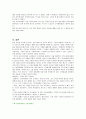  신라호텔의 관광서비스성공사례 연구분석(A+) 18페이지