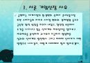 재무제표를 통한 경영분석 사례연구 - 신세계 3페이지