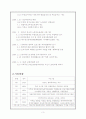종합사회복지관 체험방문 소감문(A+보고서) 3페이지