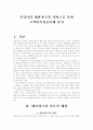 우리나라 테마파크의 서비스를 통한 고객만족성공사례 분석(A+) 2페이지
