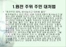 방사능사고에 대한 이해 및 국내의 방재체계 분석 27페이지