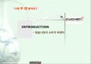 전기밥솥 시장에서의 웅진 쿠첸에 대한 마케팅 전략 제안 3페이지