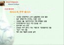전기밥솥 시장에서의 웅진 쿠첸에 대한 마케팅 전략 제안 6페이지
