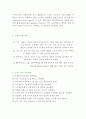 수상스키의 전반적인 이해 4페이지