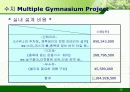 스포츠마케팅 체육관 설립 15페이지