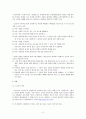 스토킹 범죄 문제 연구 2페이지