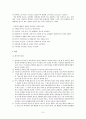 스토킹 범죄 문제 연구 6페이지