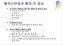 운동과 건강 ( 여성과 저항 트레이닝) 17페이지