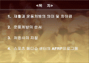 운동처방 현장 실습 자료 2페이지