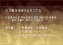 운동처방 현장 실습 자료 4페이지