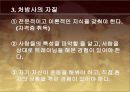운동처방 현장 실습 자료 6페이지