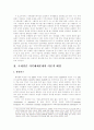 국제결혼 이민가족 문제 연구 3페이지