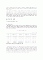 국제결혼 이민가족 문제 연구 5페이지