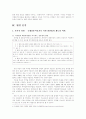 국제결혼 이민가족 문제 연구 10페이지