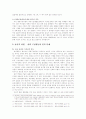 국제결혼 이민가족 문제 연구 13페이지