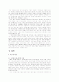 국제결혼 이민가족 문제 연구 15페이지