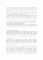 국제결혼 이민가족 문제 연구 16페이지