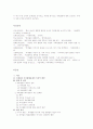 국제결혼 이민가족 문제 연구 20페이지