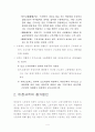 비정규보호법의 문제와 해결책 4페이지