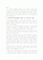 비정규보호법의 문제와 해결책 7페이지