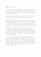 비정규보호법의 문제와 해결책 10페이지