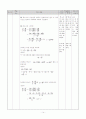 [수학과 교수-학습지도안] 고1-복소수 14페이지