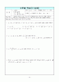 [수학과 교수-학습지도안] 고1-복소수 28페이지