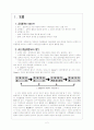 교육프로그램평가-진단평가,형성평가,총합평가 2페이지