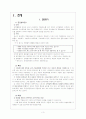 교육프로그램평가-진단평가,형성평가,총합평가 3페이지