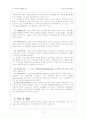 [교육프로그램평가] 반론중심평가 3페이지