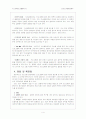 [교육프로그램평가] 반론중심평가 4페이지