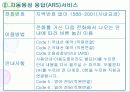 대한항공 서비스  13페이지