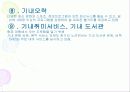 대한항공 서비스  30페이지