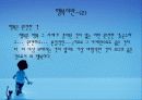 행복이란(...행복에 대해서.....발표자료) 4페이지