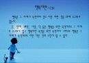 행복이란(...행복에 대해서.....발표자료) 5페이지