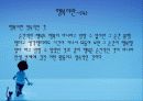 행복이란(...행복에 대해서.....발표자료) 6페이지