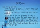 행복이란(...행복에 대해서.....발표자료) 7페이지