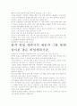 [우수 평가 자료]대학원 학업계획서 작성요령과 실제합격자들의 예문을 중심으로. 7페이지