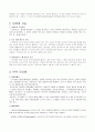 면역의 정의와 시중에 판매되고 있는 면역증강제 2페이지
