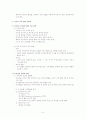도덕교육의 도덕심리학적 기초 6페이지