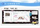 지방 도시에서의 뮤지컬 공연 홍보방안과 티켓판매 전략 23페이지