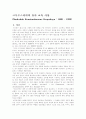 크루프스카야의 유아교육사상 1페이지