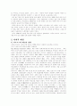 크루프스카야의 유아교육사상 3페이지