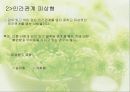 부적응적 인간관계 9페이지