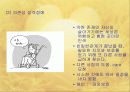 부적응적 인간관계 29페이지