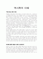 역사학의 이해 1페이지