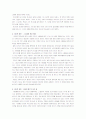 영적 리더십(헨리블랙가비 3페이지
