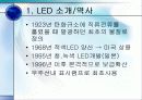 발광다이오드(LED) 3페이지
