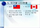 발광다이오드(LED) 9페이지