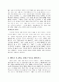 [철학] 행복이란무엇인가에대한 고찰과 여러사람들의 견해정리 6페이지